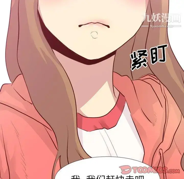 漫画《毫无保留的她》第4话第57张图