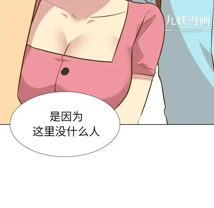 漫画《毫无保留的她》第29话第89张图