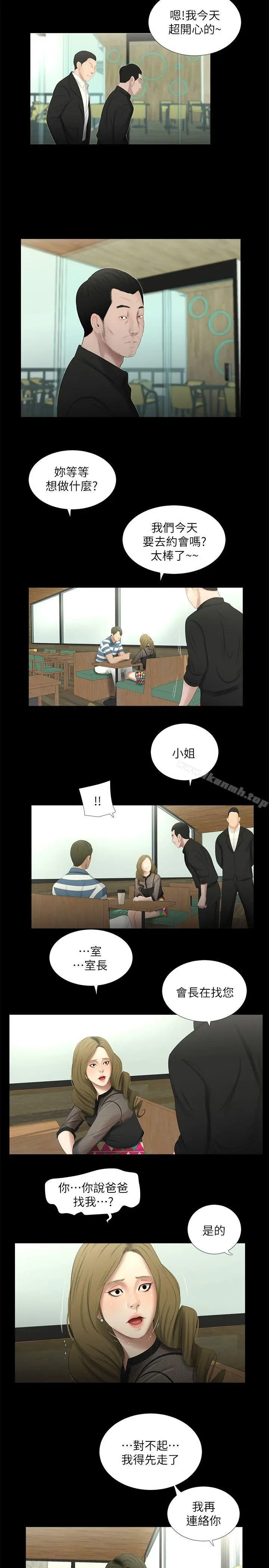 漫画《纯友谊》第19话第16张图