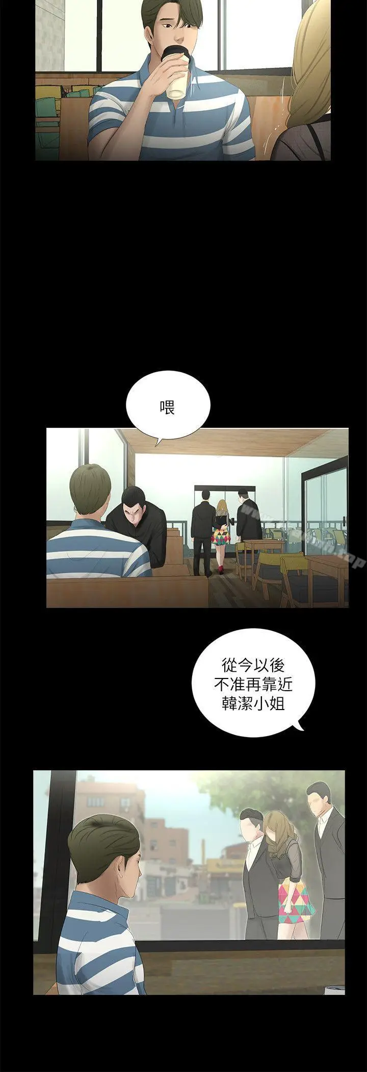 漫画《纯友谊》第19话第17张图