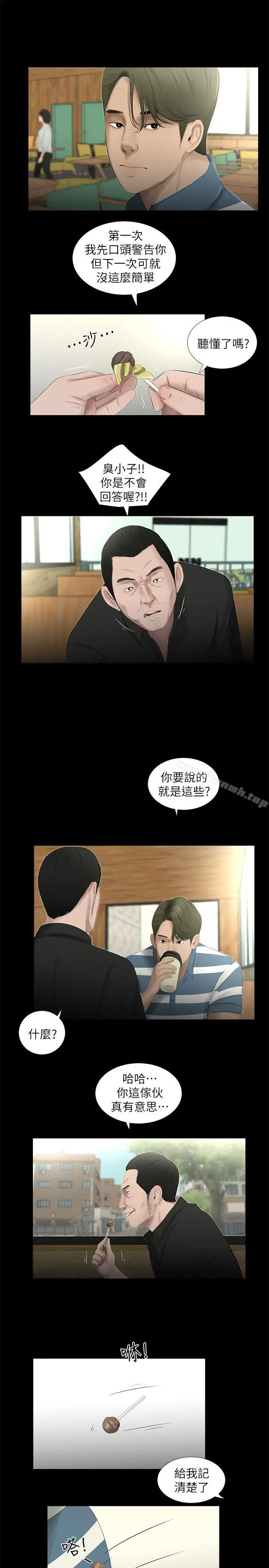 漫画《纯友谊》第19话第18张图