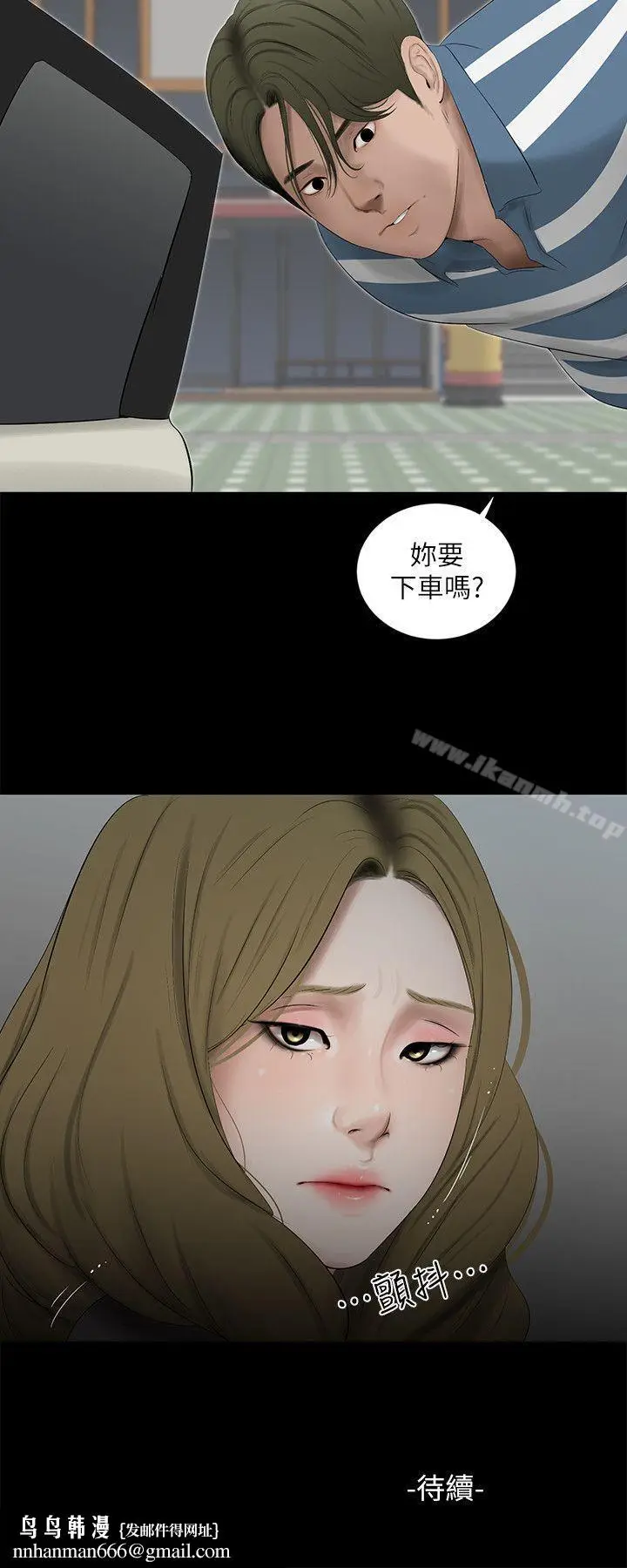漫画《纯友谊》第19话第20张图