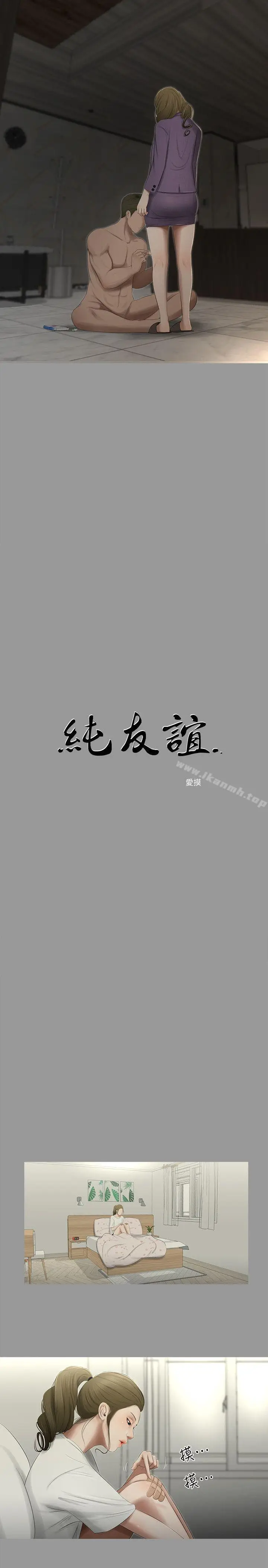 漫画《纯友谊》第19话第4张图