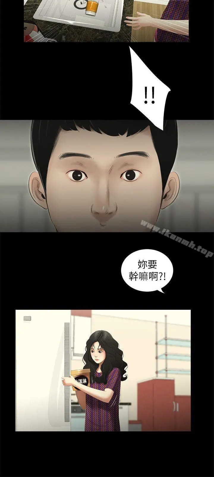 漫画《纯友谊》第8话第11张图