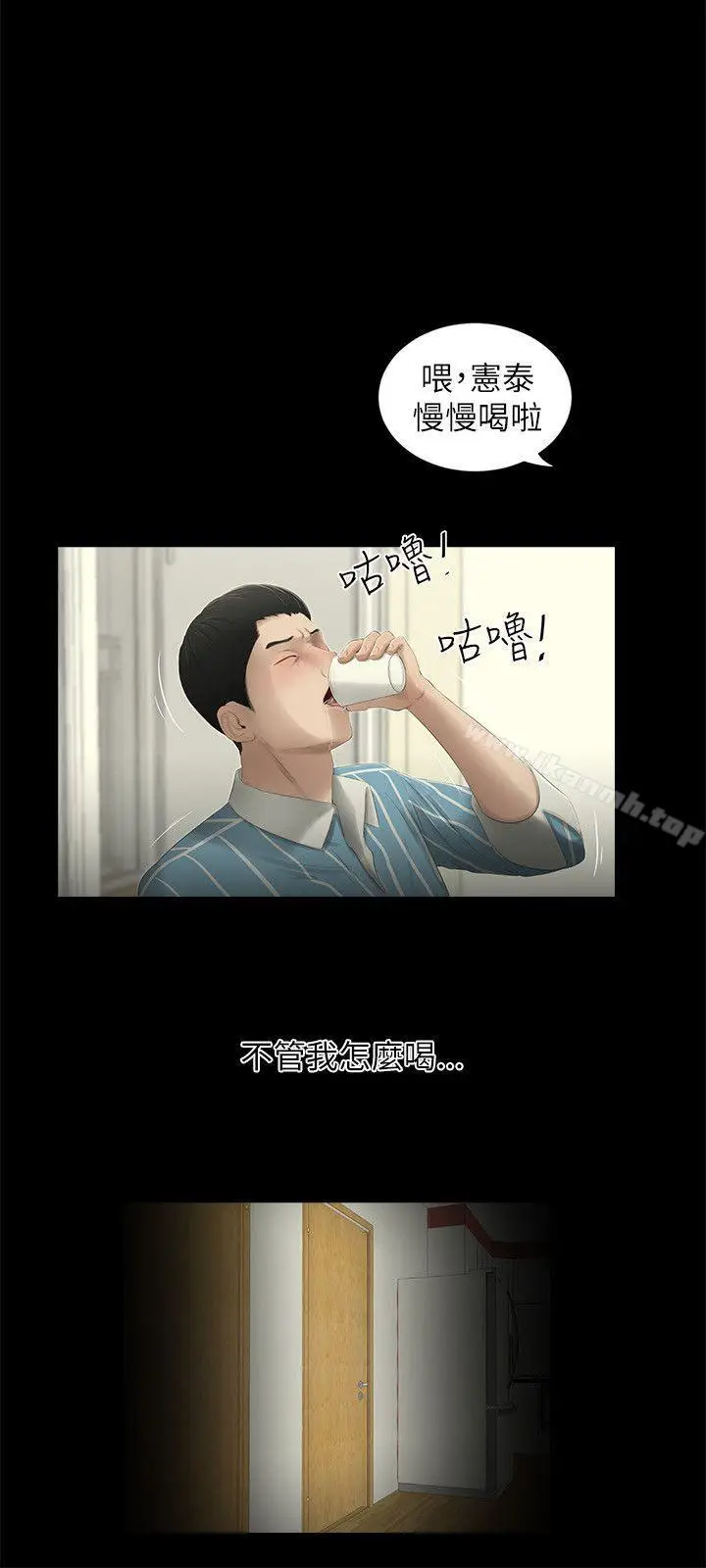 漫画《纯友谊》第8话第14张图
