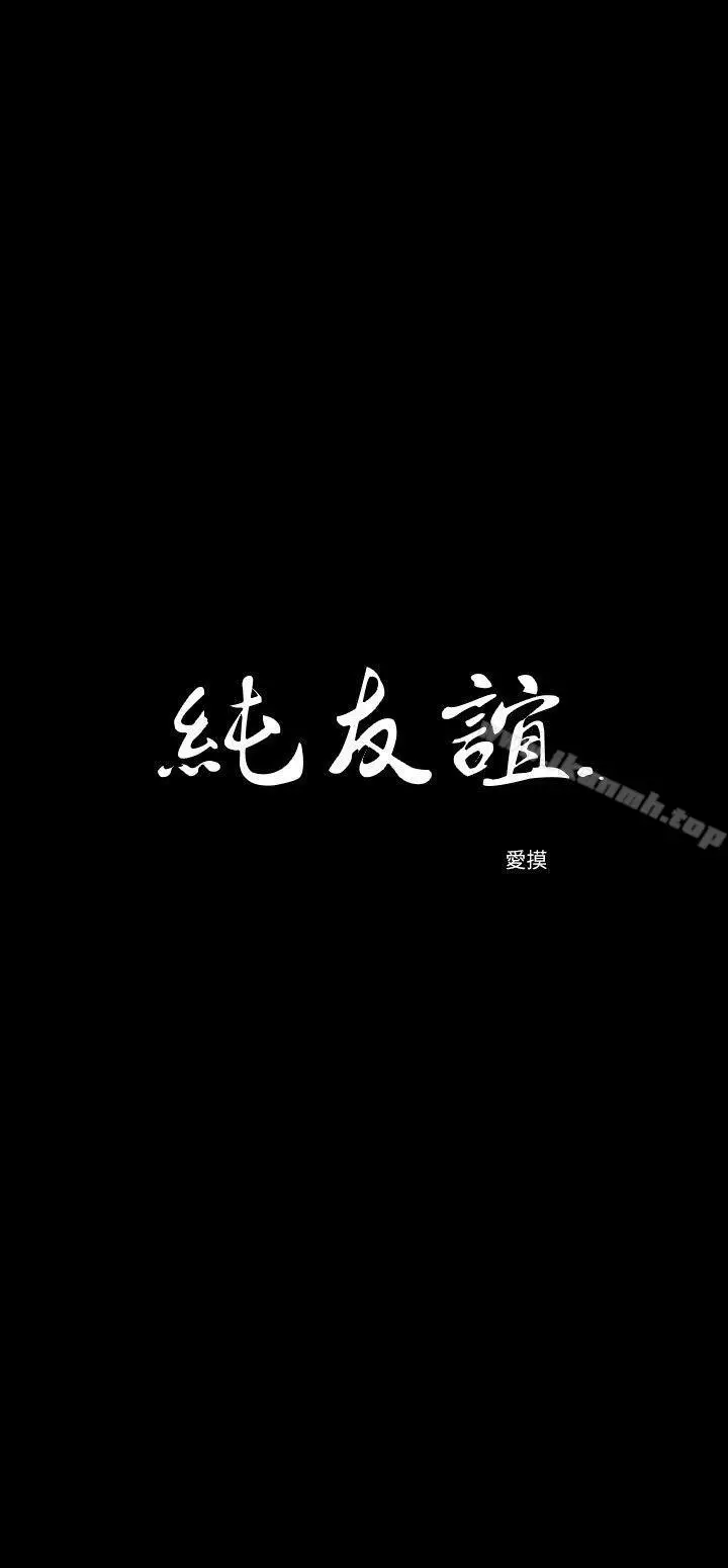 漫画《纯友谊》第8话第2张图
