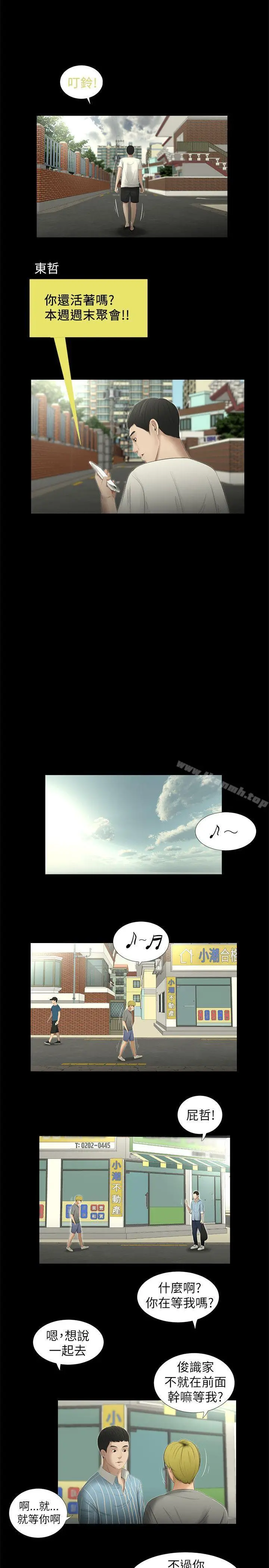 漫画《纯友谊》第8话第6张图