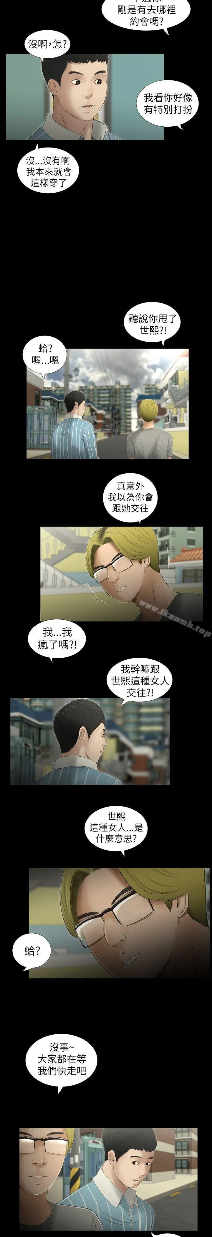 漫画《纯友谊》第8话第7张图