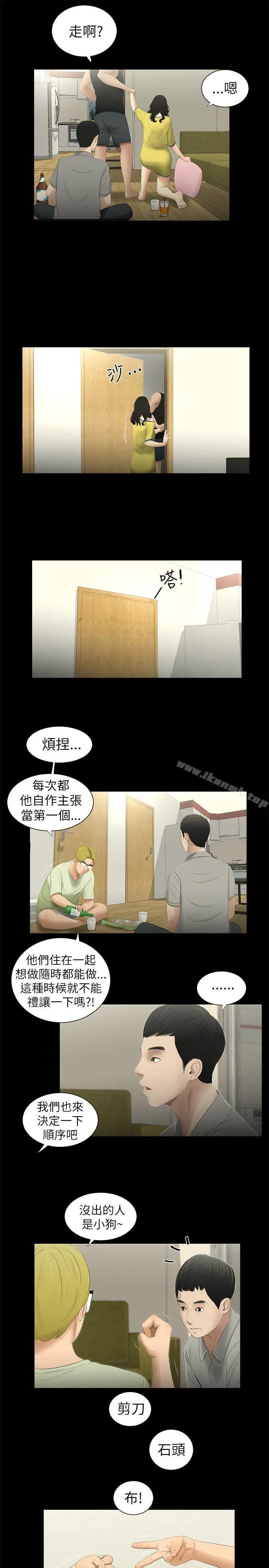 漫画《纯友谊》第1话第10张图