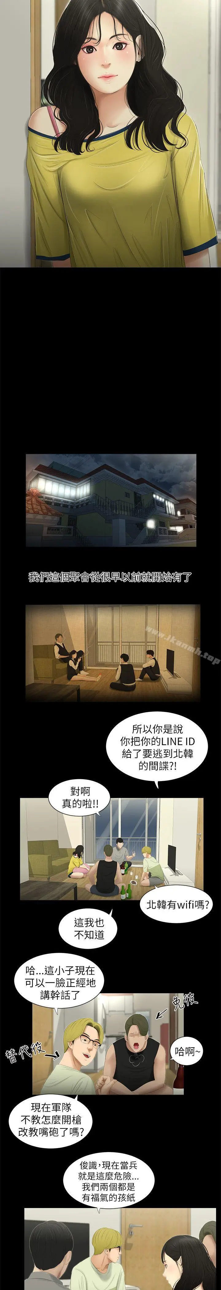 漫画《纯友谊》第1话第5张图