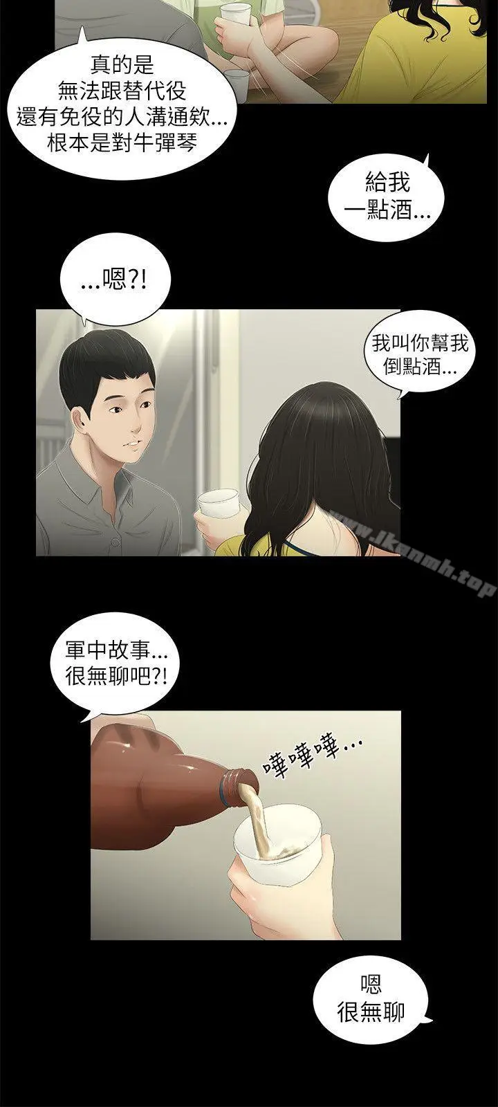 漫画《纯友谊》第1话第6张图