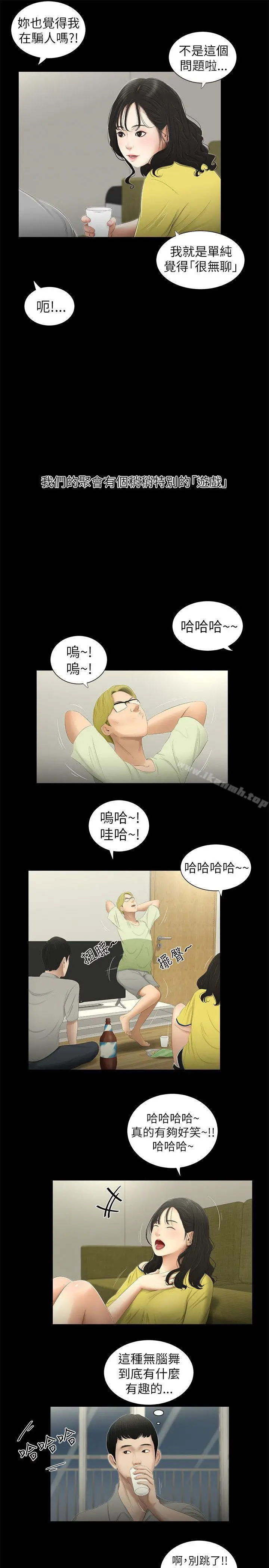 漫画《纯友谊》第1话第7张图