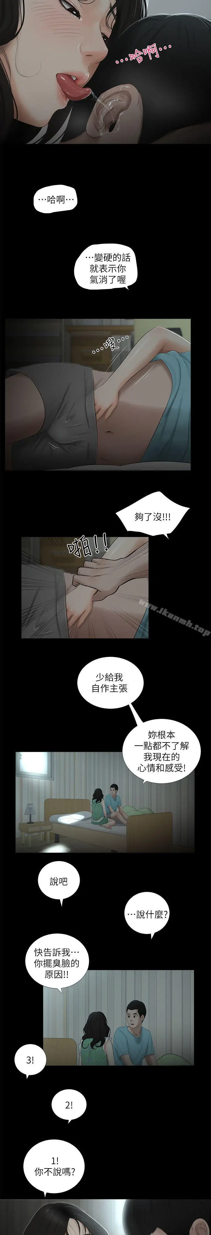 漫画《纯友谊》第16话第13张图