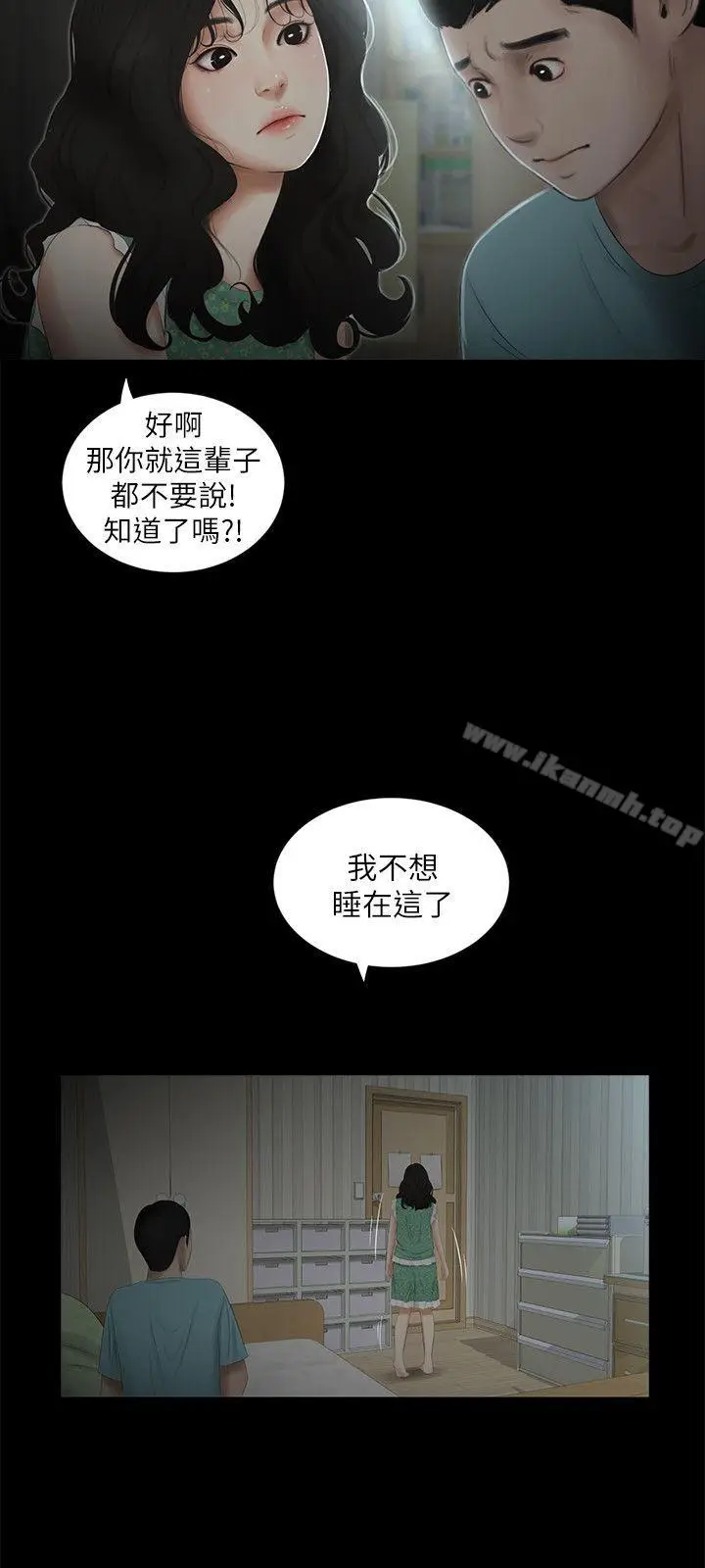 漫画《纯友谊》第16话第14张图