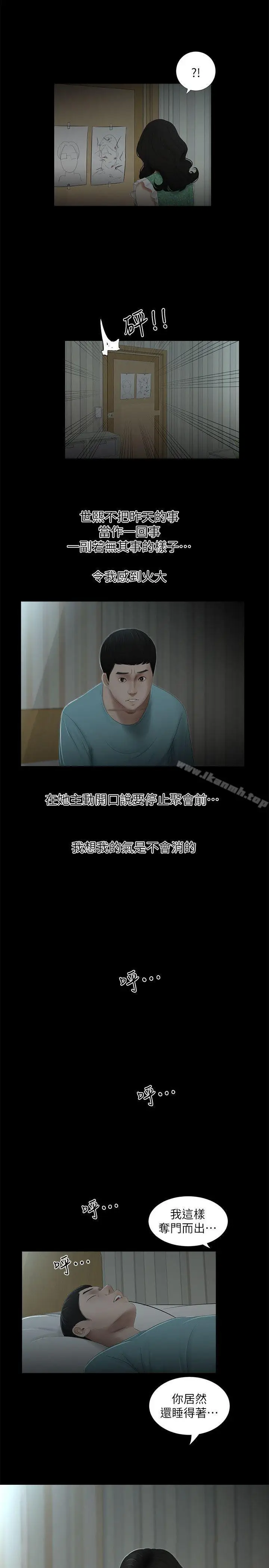 漫画《纯友谊》第16话第15张图