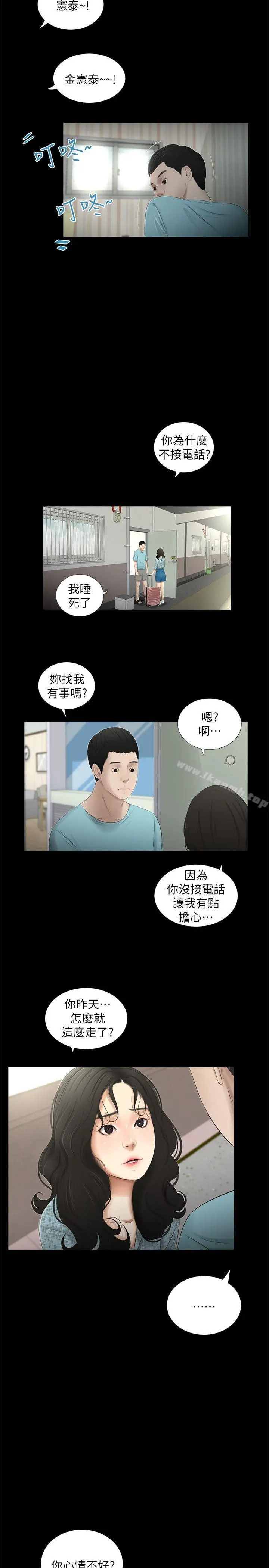 漫画《纯友谊》第16话第4张图