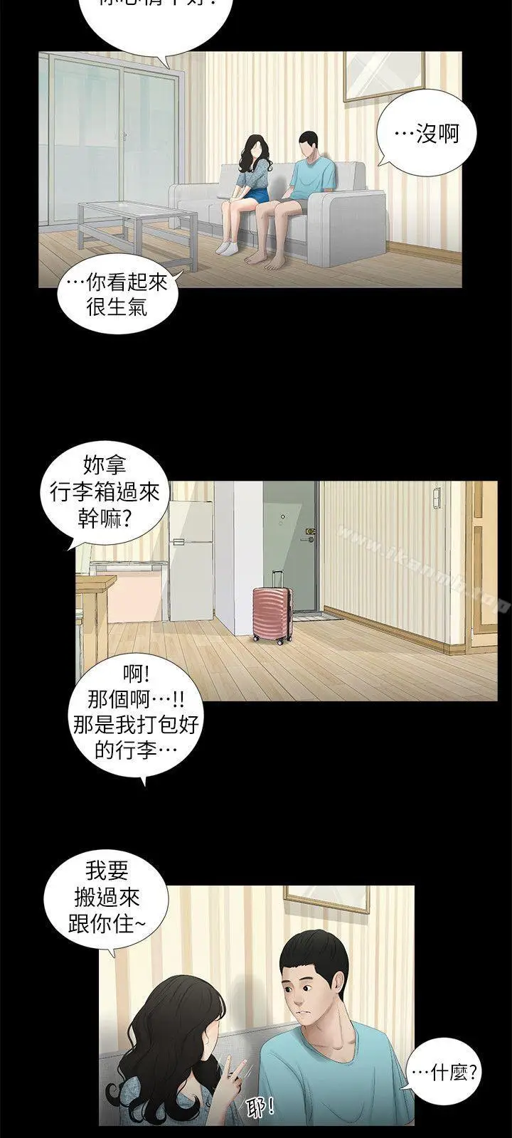 漫画《纯友谊》第16话第5张图