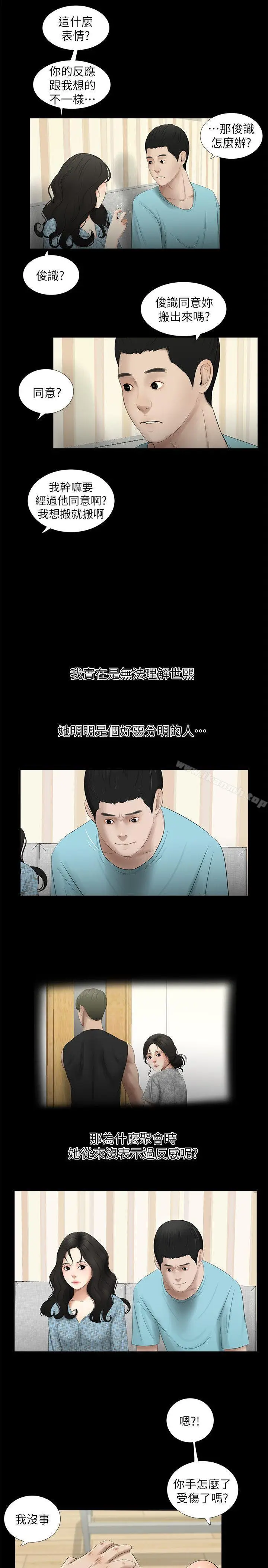 漫画《纯友谊》第16话第6张图