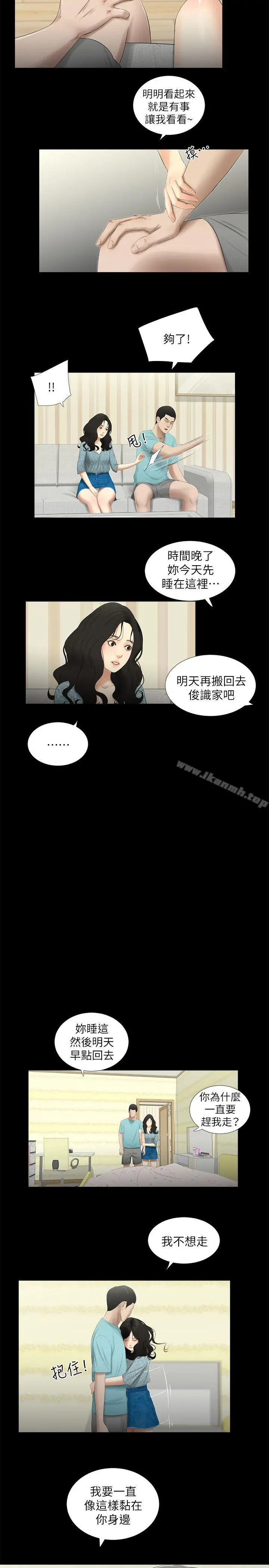 漫画《纯友谊》第16话第7张图