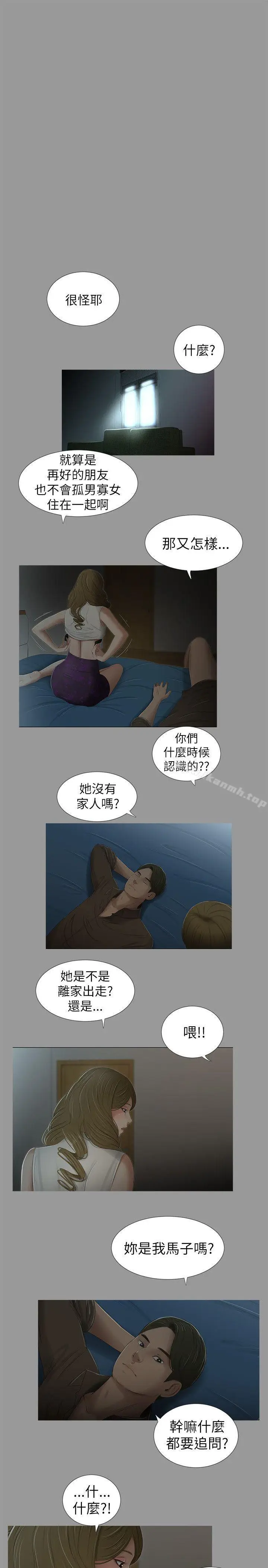 漫画《纯友谊》第6话第12张图