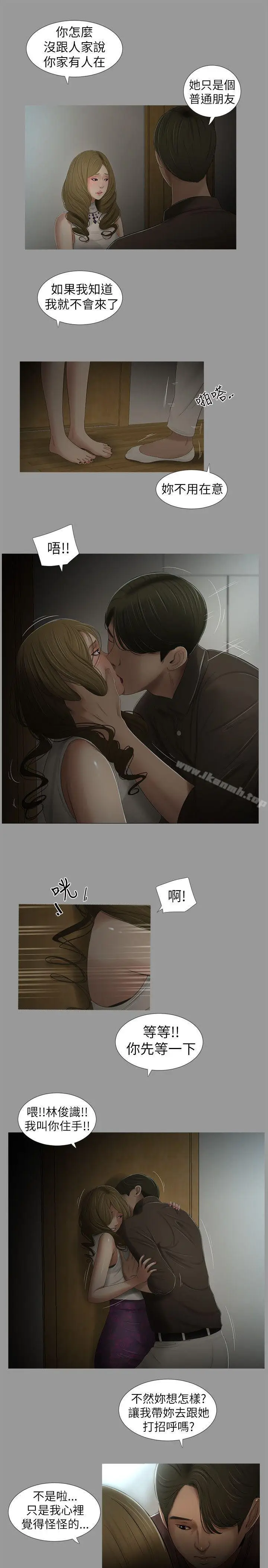 漫画《纯友谊》第6话第3张图
