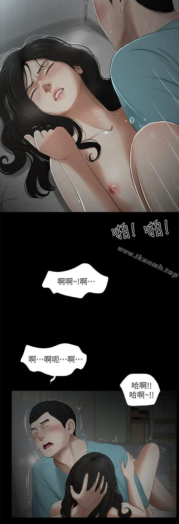 漫画《纯友谊》第17话第15张图
