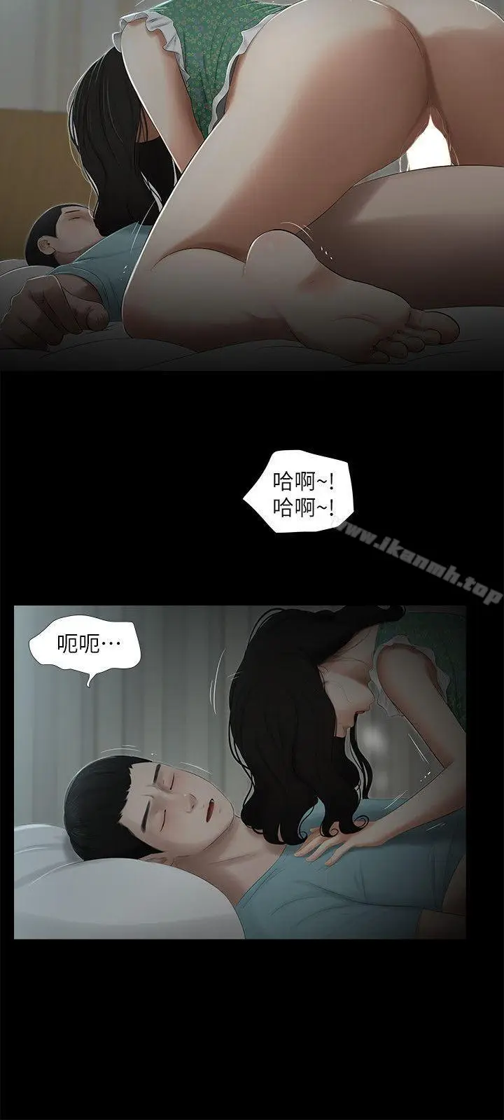 漫画《纯友谊》第17话第3张图