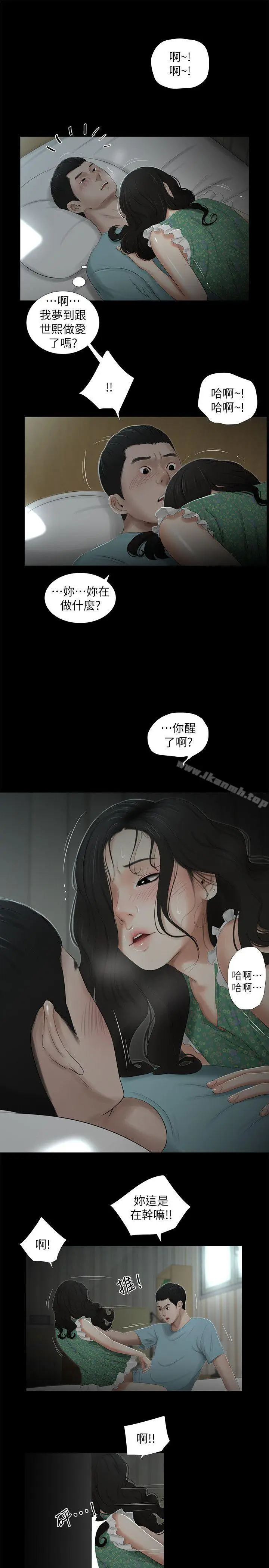 漫画《纯友谊》第17话第4张图