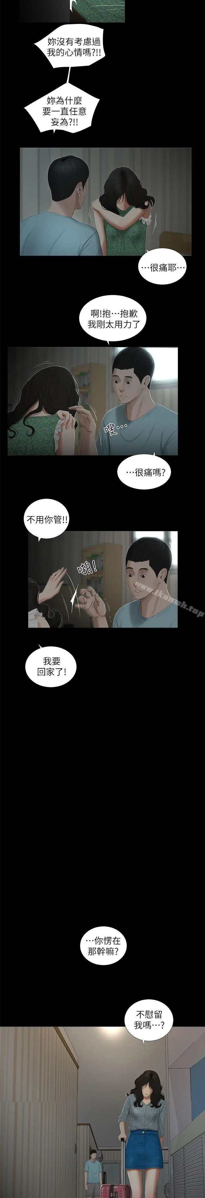 漫画《纯友谊》第17话第5张图