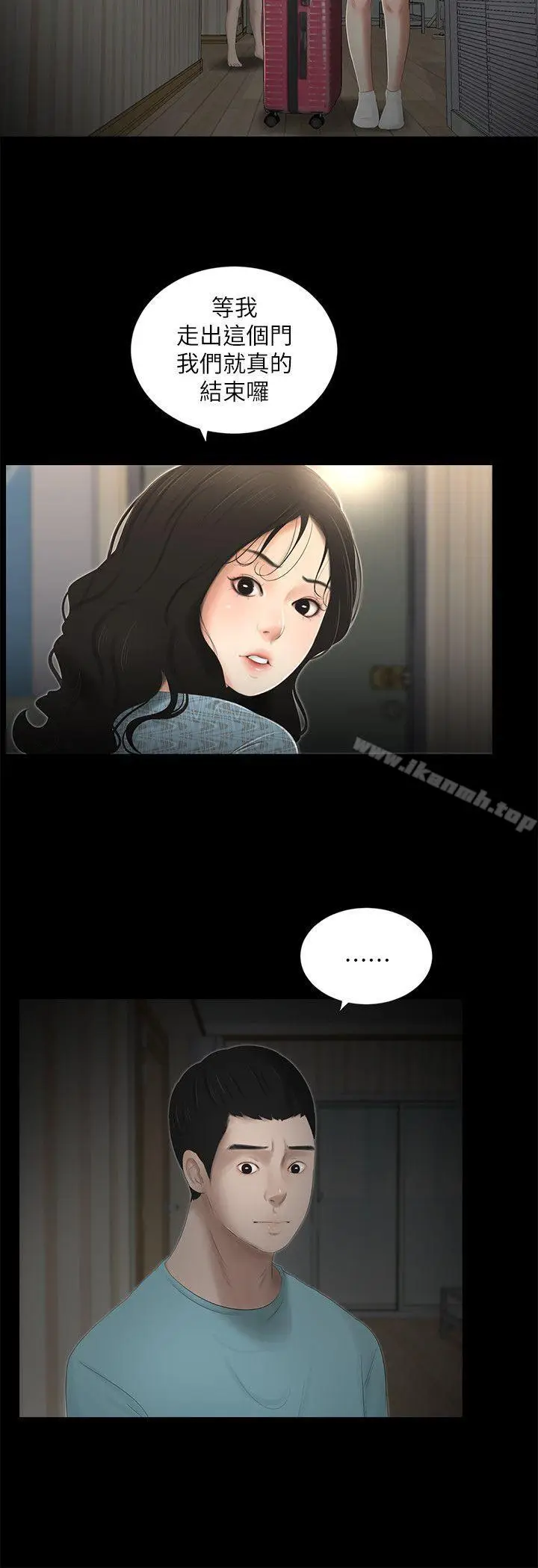 漫画《纯友谊》第17话第6张图