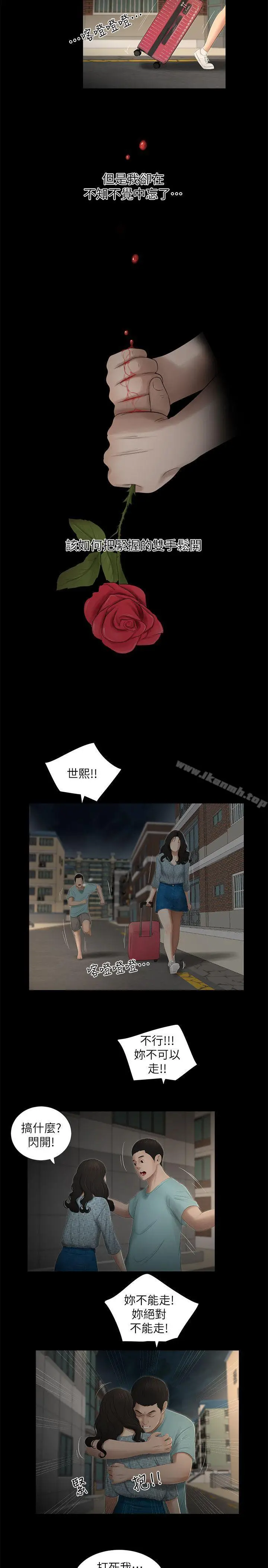 漫画《纯友谊》第17话第8张图