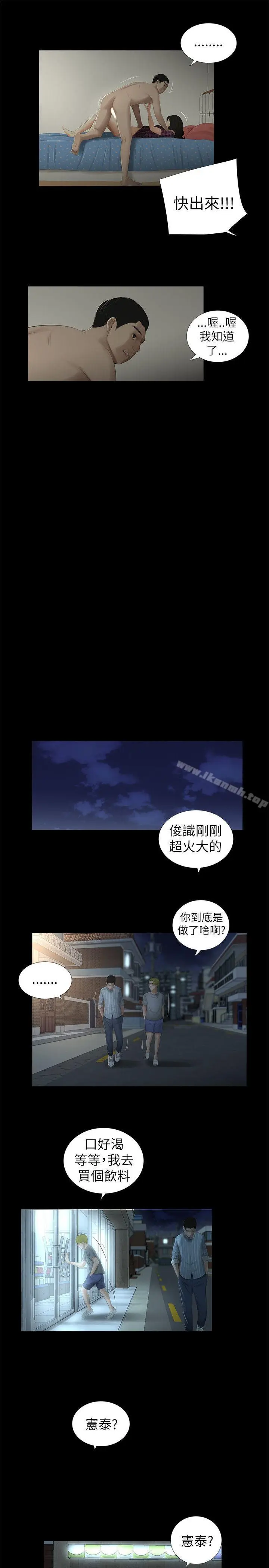 漫画《纯友谊》第9话第12张图
