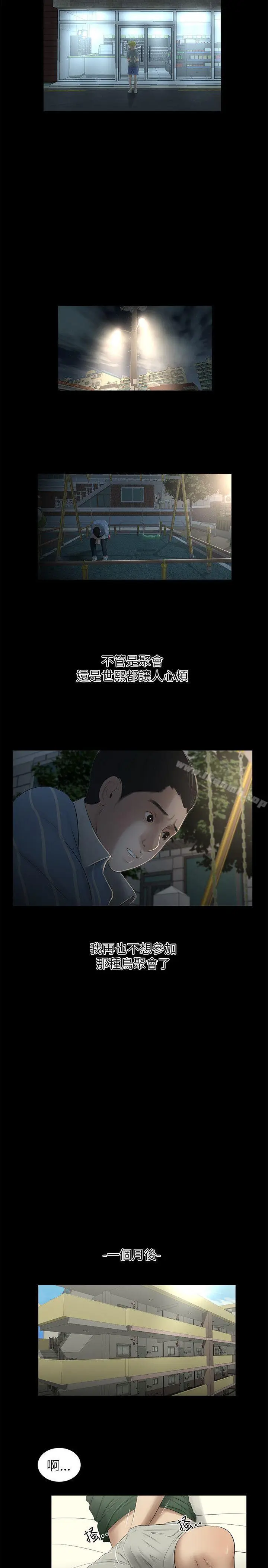 漫画《纯友谊》第9话第13张图