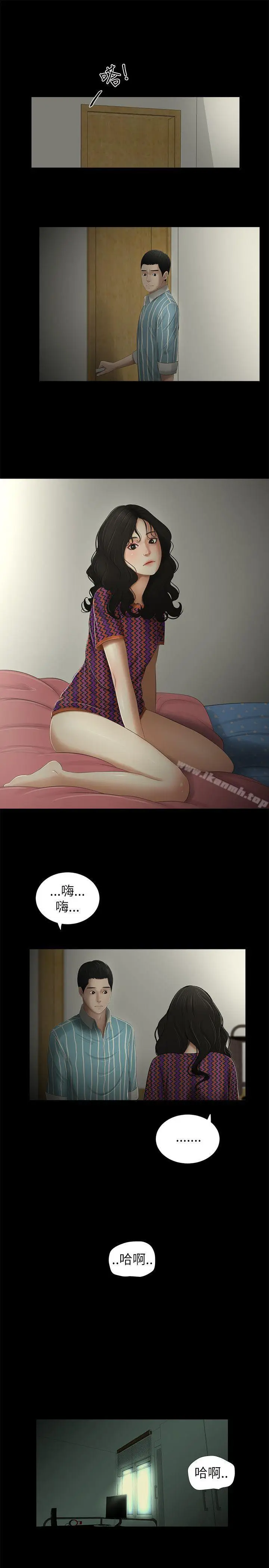 漫画《纯友谊》第9话第3张图