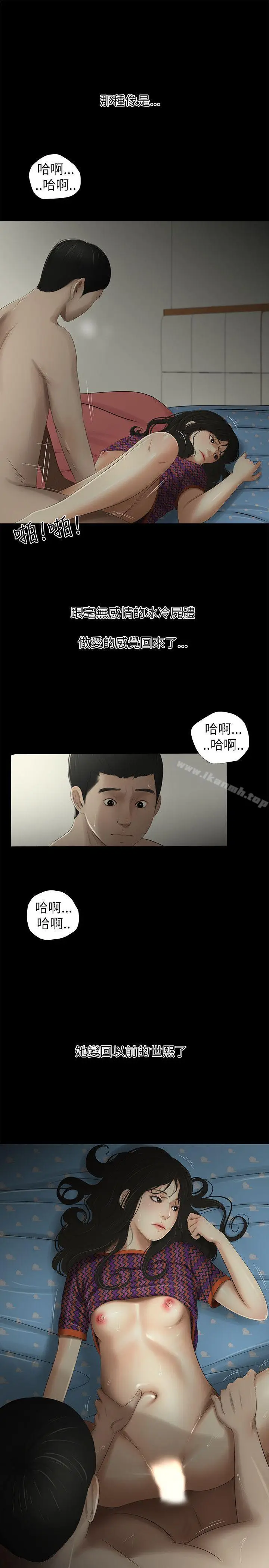 漫画《纯友谊》第9话第6张图