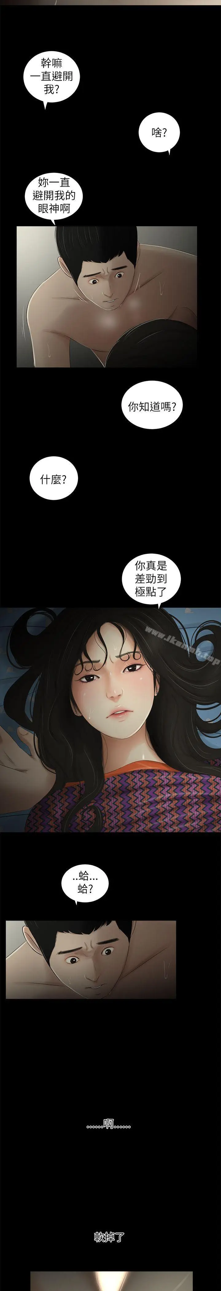 漫画《纯友谊》第9话第7张图