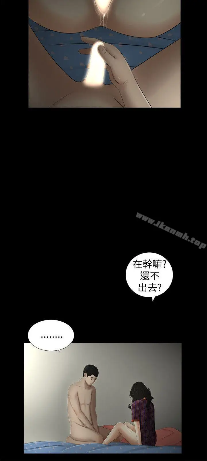 漫画《纯友谊》第9话第8张图