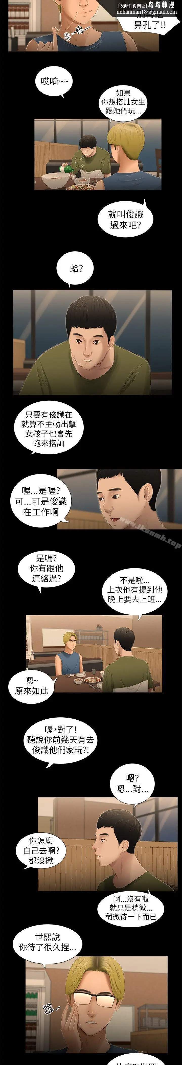 漫画《纯友谊》第5话第10张图