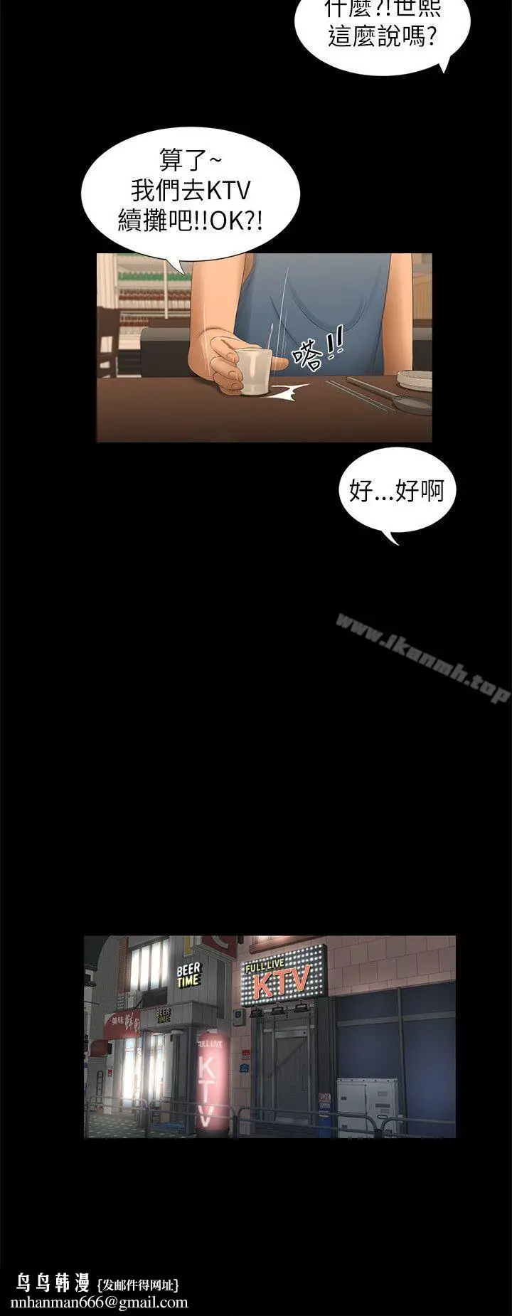 漫画《纯友谊》第5话第11张图