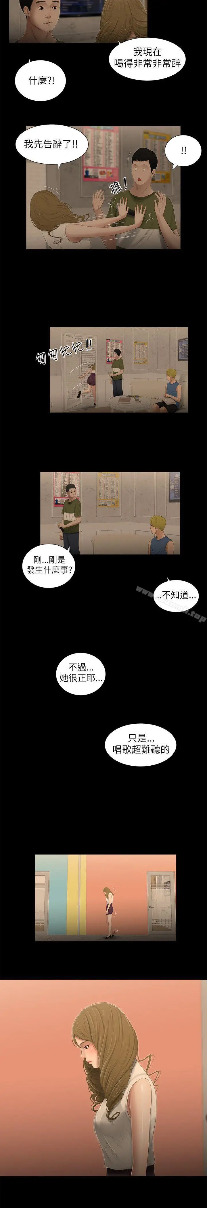 漫画《纯友谊》第5话第16张图