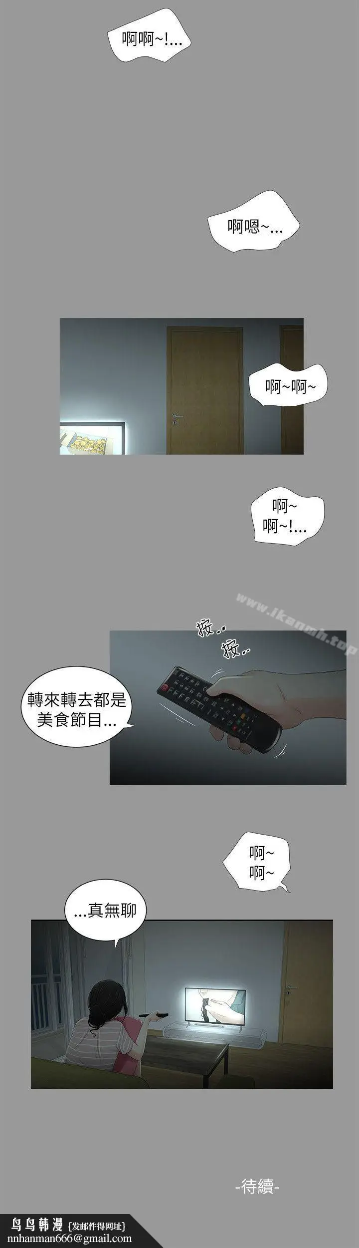 漫画《纯友谊》第5话第19张图