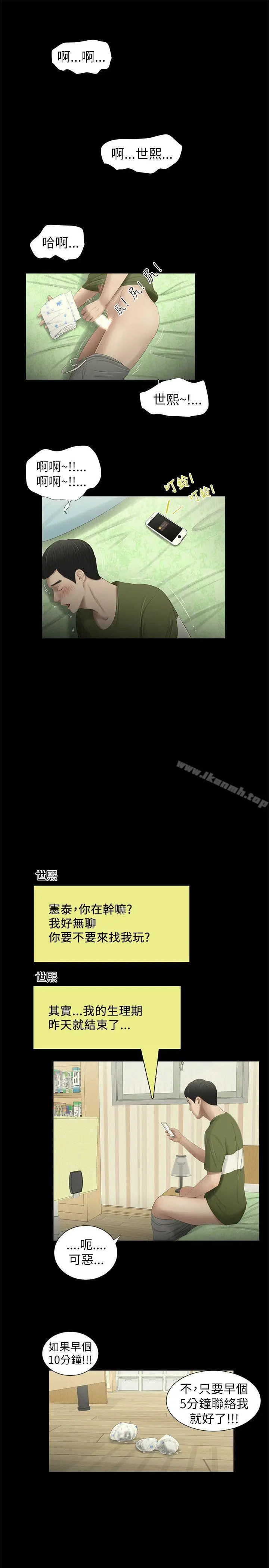 漫画《纯友谊》第5话第6张图