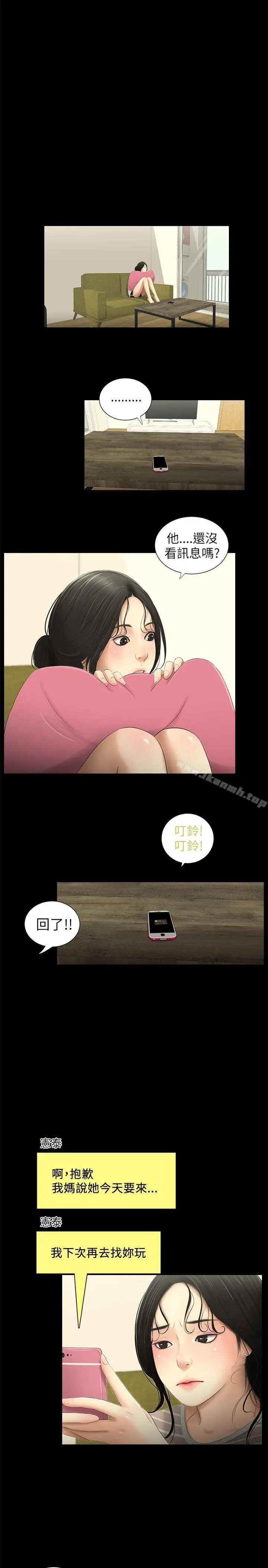 漫画《纯友谊》第5话第7张图