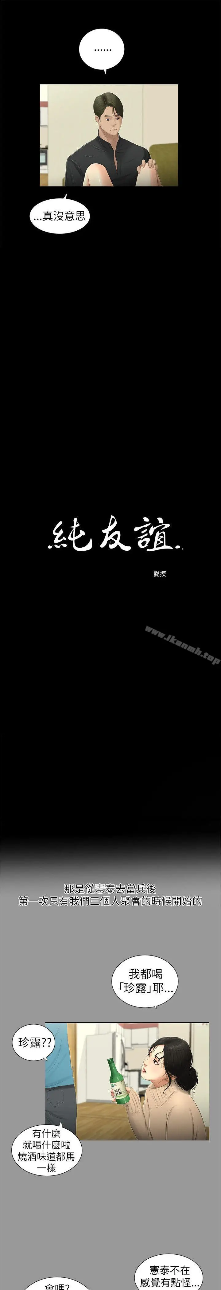 漫画《纯友谊》第4话第4张图