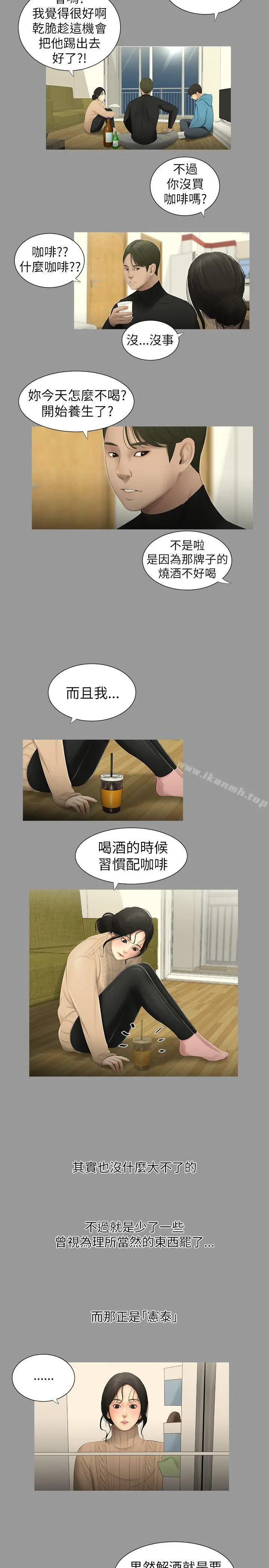 漫画《纯友谊》第4话第5张图