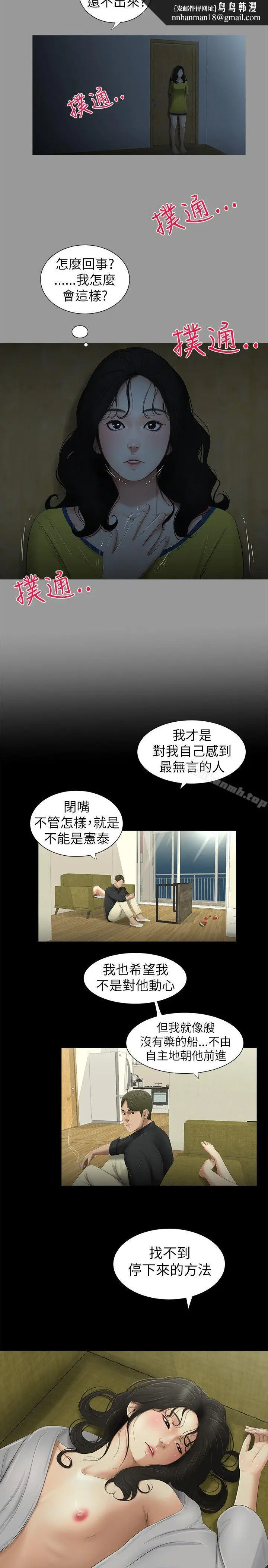 漫画《纯友谊》第4话第8张图