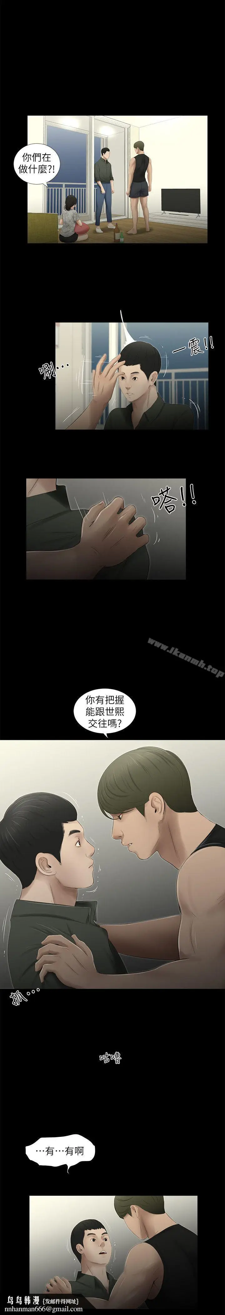 漫画《纯友谊》第15话第11张图