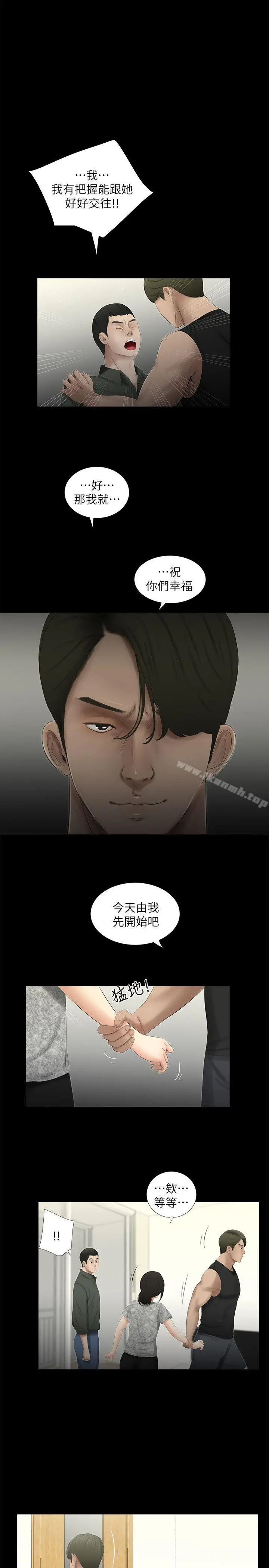 漫画《纯友谊》第15话第13张图
