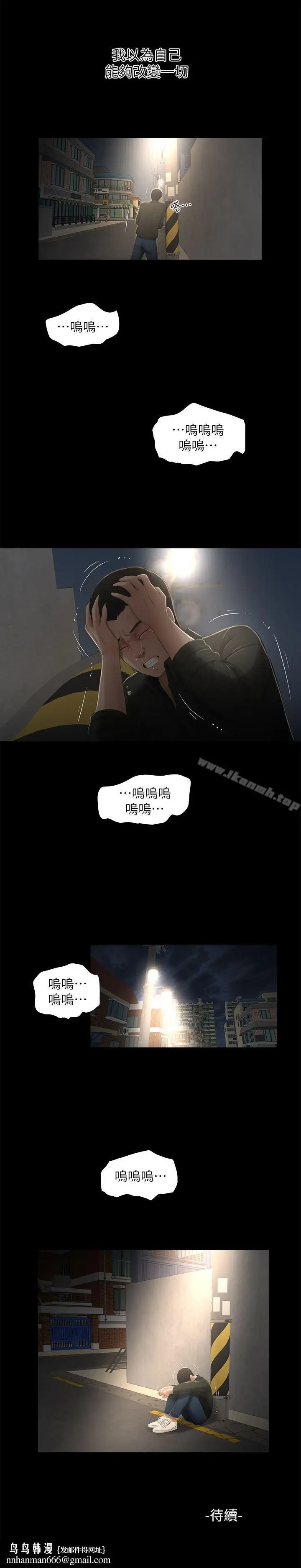 漫画《纯友谊》第15话第19张图
