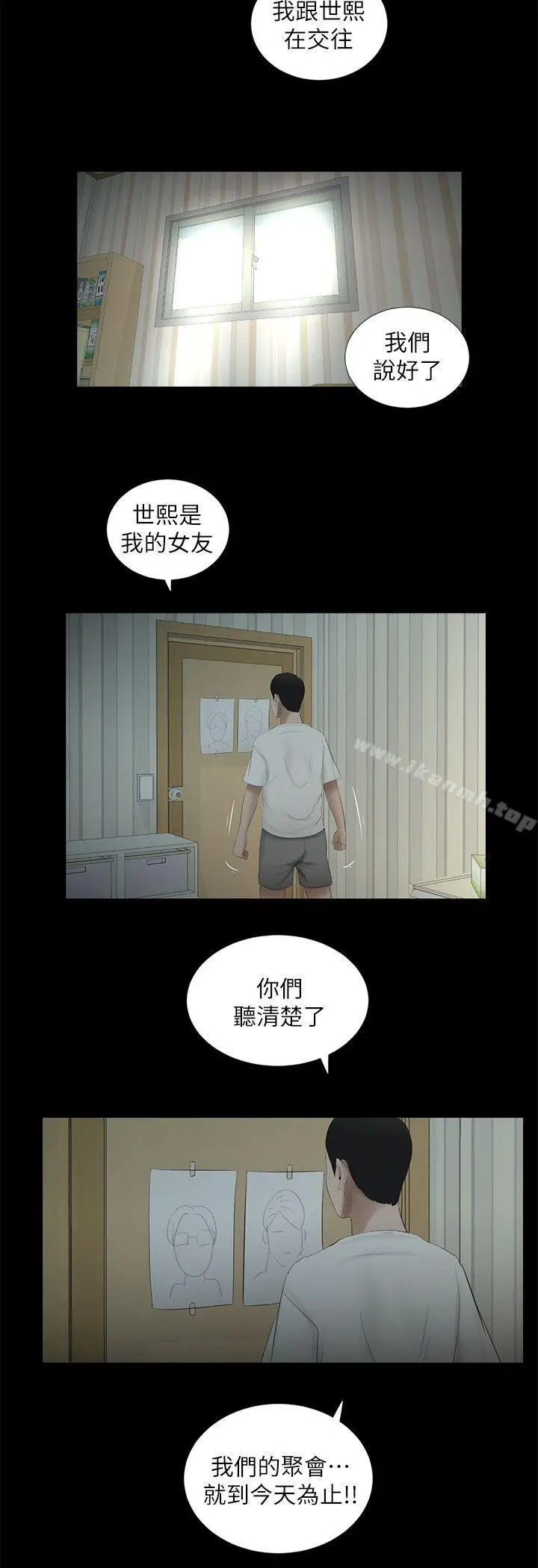 漫画《纯友谊》第15话第6张图